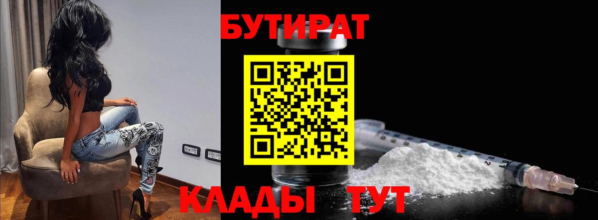 Миллерово  БУТИРАТ вода  Вход с VPN 