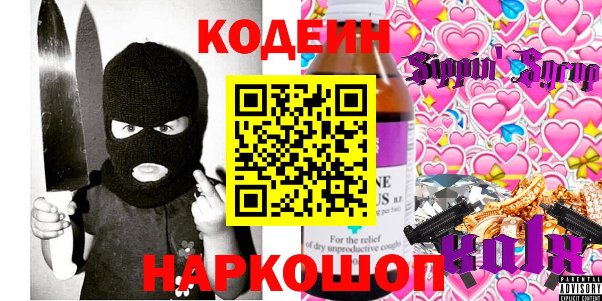 Миллерово  Codein Purple Drank  Вход с VPN  Кодеин напиток Lean (лин) 